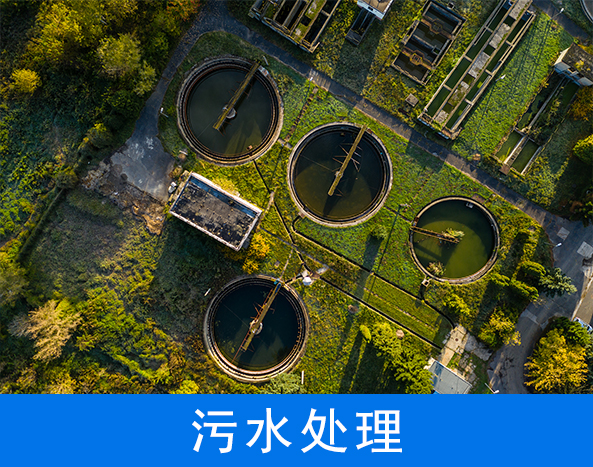 污水處理水質(zhì)監(jiān)測(cè)