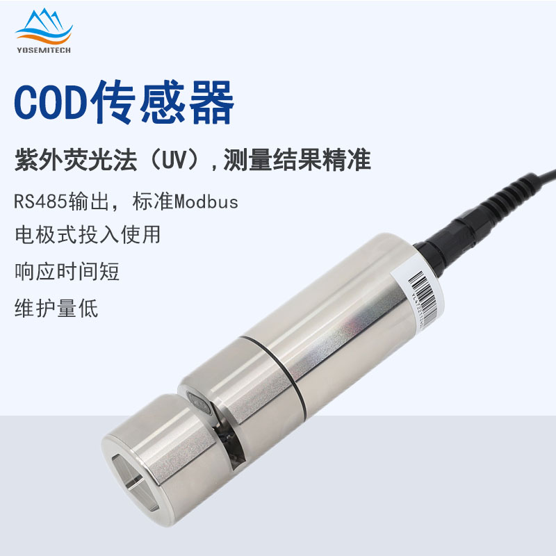 cod傳感器-1.jpg